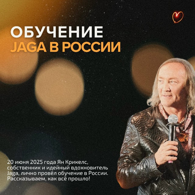 Обучение Jaga в России