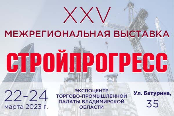 Продукция Jaga на выставке «Стройпрогресс-2023» во Владимире